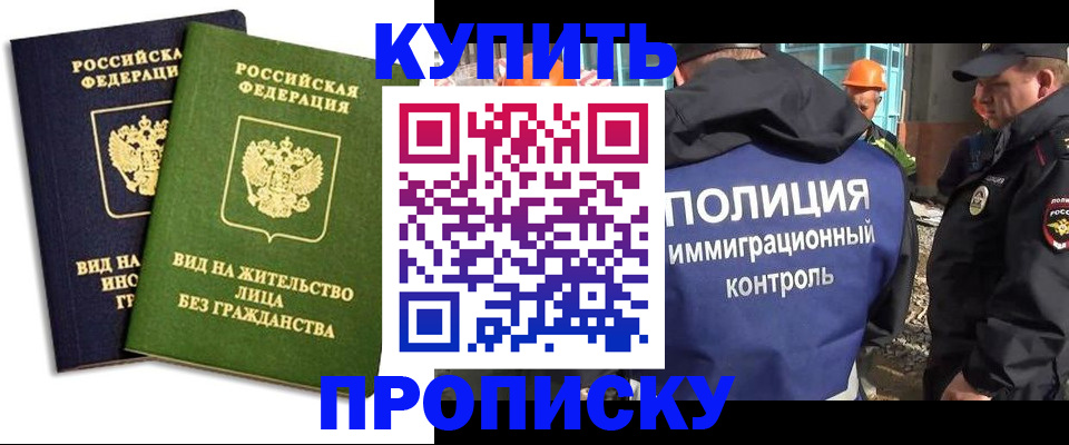 прописка для работы в Чусовом